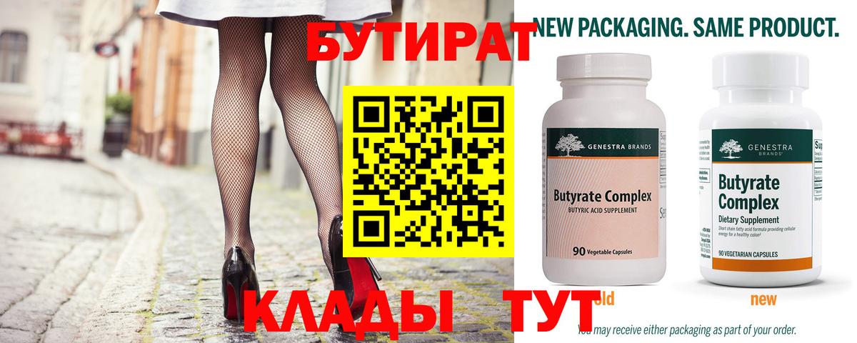 БУТИРАТ бутандиол Фрязино