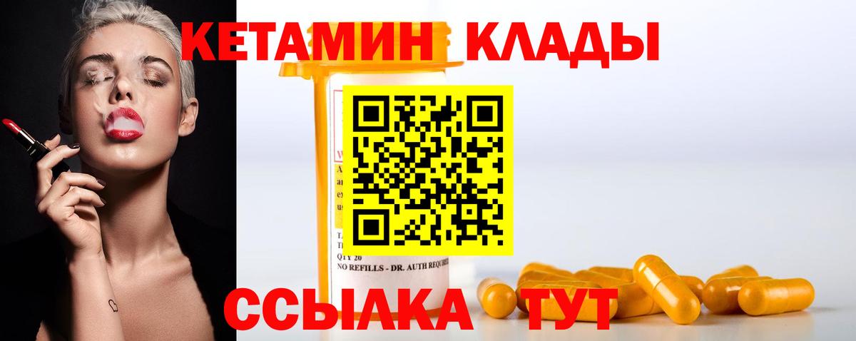Кетамин VHQ  Кетамин VHQ  Фрязино  Вход с VPN 