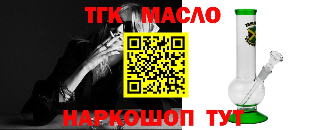 ТГК THC oil  Вход с VPN  где купить   Фрязино 